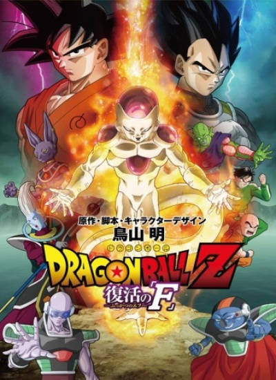 Poster Dragon Ball Z La Resurrection de F